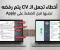  15 خطأ في الـCV قد يمنعك من الوصول إلى مقابلة العمل