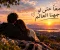 معا حتي لو واجهنا العالم. 