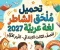 📘 تحميل ملحق كتاب الشاطر لغة عربية للصف الثالث الابتدائي 2027 PDF الترم الأول