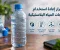 الأضرار الصحية المحتملة لإعادة استخدام زجاجات المياه البلاستيكي