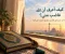 كيف أعرف ان ربنا غاضب مني؟
