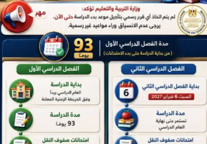 موعد امتحانات نصف العام الشهادة الإعدادية 2027 جميع المحافظات