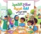 📘 تحميل كتاب سلاح التلميذ لغة عربية ثالثة ابتدائي 2027 PDF الترم الأول