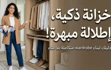 خزانه ذكيه،اطلاله مبهره 