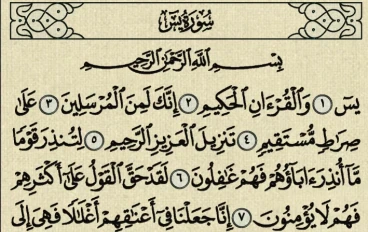 سوره يس مكتوبه كامله بالتشكيل