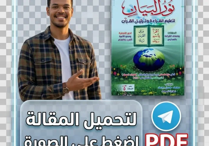 شرح دورة نور البيان المحاضرة الاولي من نور البيان والاختبار الاول