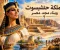 رحلة الملكة حتشبسوت وبناء مجد مصر