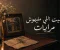 روايه البيت مفيهوش مرايات 