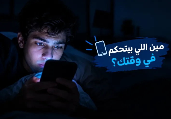 📱 بتفتح الموبايل كل 5 دقايق؟ 😱 9 علامات بتكشف إنك بقيت أسير السكرول من غير ما تحس! 🔥⏰