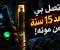 المكالمة اللي جت من رقم ميت… والسر اللي اتكشف بعد 15 سنة!