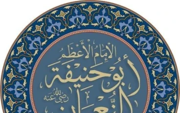 الامام الاعظم ابو حنيفه النعمان 