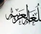 حل الوحدة الثالثة من كتاب التقييمات لغة عربية للصف الأول الإعدادي الترم الأول 2027