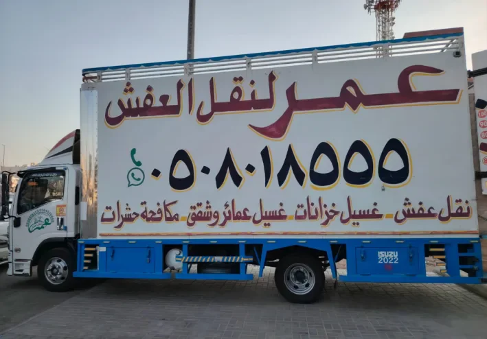 شركة نقل عفش بالمدينة المنورة بخطوات منظمة