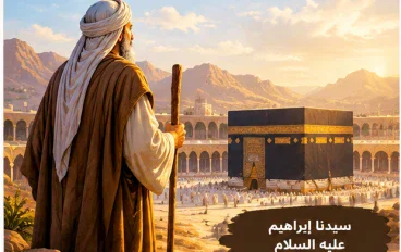 قصة سيدنا إبراهيم عليه السلام وأهم مواقف حياته
