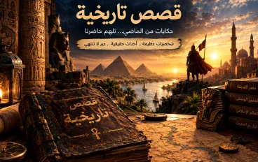 سر مقبرة توت عنخ آمون: الاكتشاف التاريخي الذي أذهل العالم وأثار حكايات لعنة الفراعنة