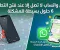 رسائل واتساب لا تصل إلا عند فتح التطبيق؟ 6 حلول بسيطة للمشكلة