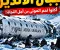 كارثة جبال الأنديز: الطائرة التي حوّلت الناجين إلى مقاتلين من أجل الحياة