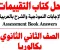 تحميل إجابة تقييمات اللغة الإنجليزية للصف الثاني الثانوي بكالوريا الترم الأول 2027 PDF بالإجابات النموذجية