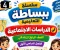 تحميل مذكرة مراجعة نوفمبر دراسات اجتماعية للصف الرابع الابتدائي الترم الأول PDF 2027 | أقوى مراجعة قبل الامتحان