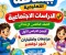 تحميل مذكرة مراجعة نوفمبر دراسات اجتماعية للصف الخامس الابتدائي الترم الأول PDF 2027 | أقوى مراجعة قبل الامتحان