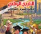 ملخص اول 3 وحدات