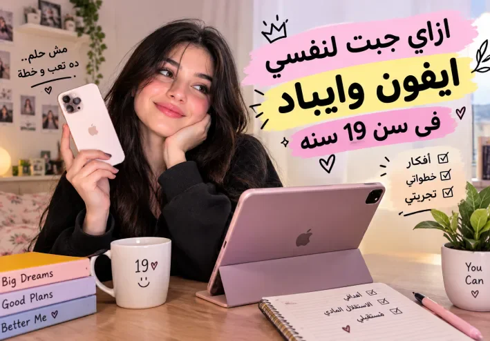إزاي نقدر نجيب كل اللي نفسنا فيه من مصروفنا؟