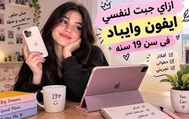 إزاي نقدر نجيب كل اللي نفسنا فيه من مصروفنا؟