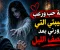 قصة حب ورعب: حبيبتي اللي كانت بتزورني بعد منتصف الليل
