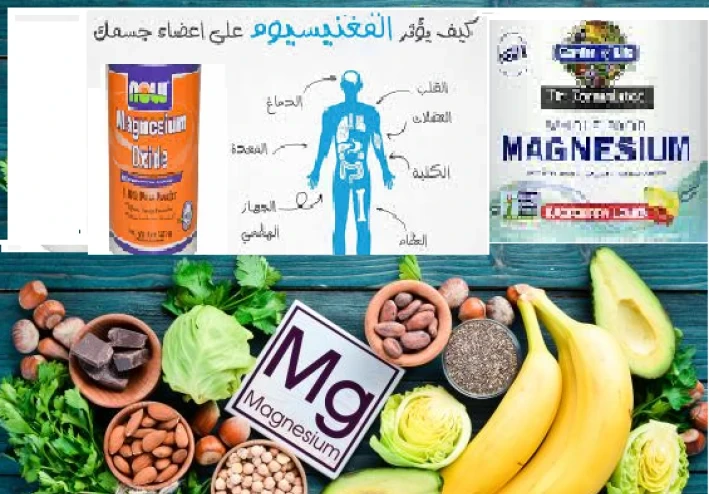 ما هي فوائد الماغنسيوم؟
