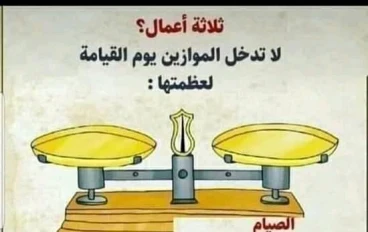 شهر رمضان هو شهر الخير عند المسلمين  اهيه شهر رمضان