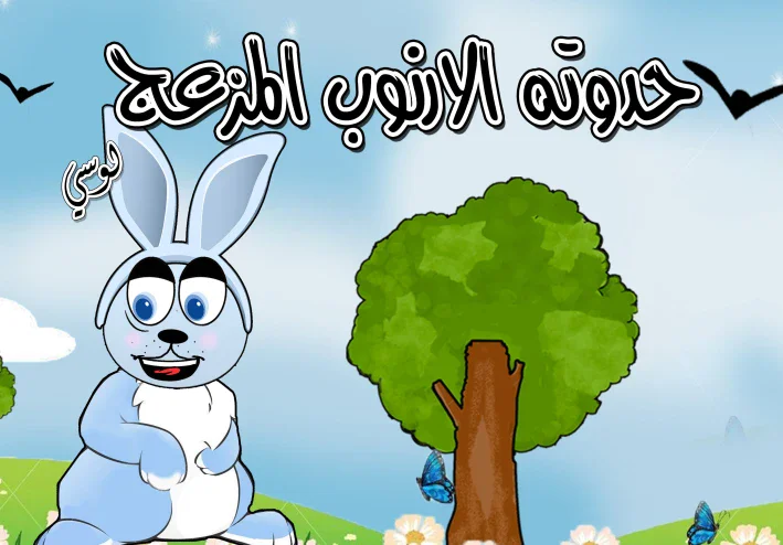قصص أطفال قصيرة يُعتبر أدب الأطفال