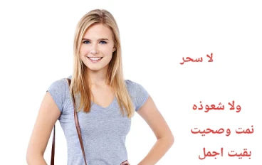 بنت بتنام وتصحى تلاقي نفسها بقت اجمل بنت ف المدرسه 