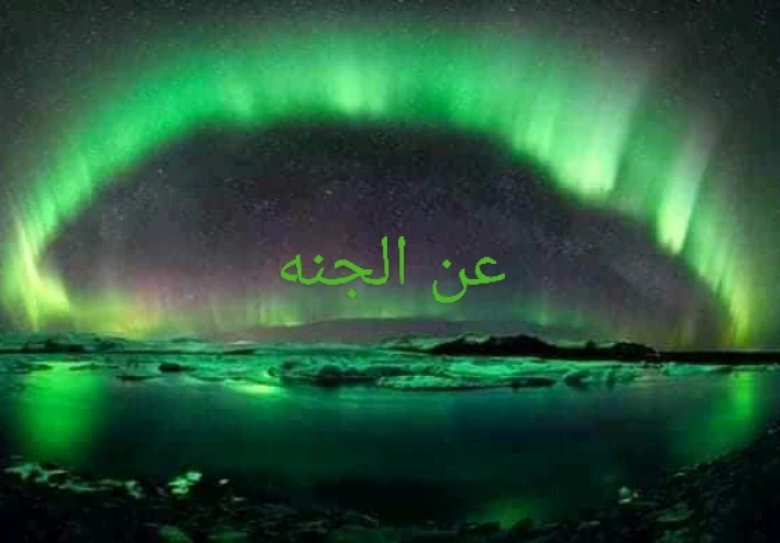 فى وصف الجنة ونعيمها الابدى