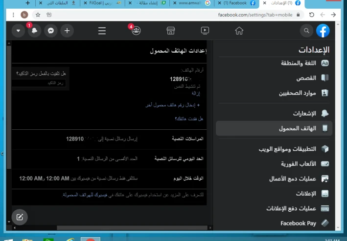 اسهل طريقه لحماية حساب فيسبوك من التجسس والاختراق