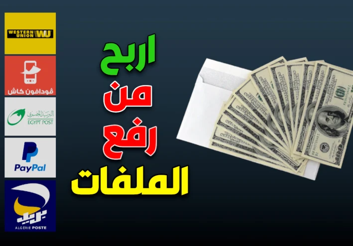 طريقة الربح من رفع الملفات فقط | شرح موقع Mega4up