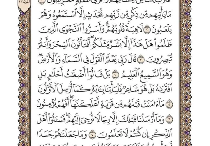 سورة الانبياء .والحديث عن الانبياء