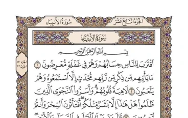 سورة الانبياء .والحديث عن الانبياء 