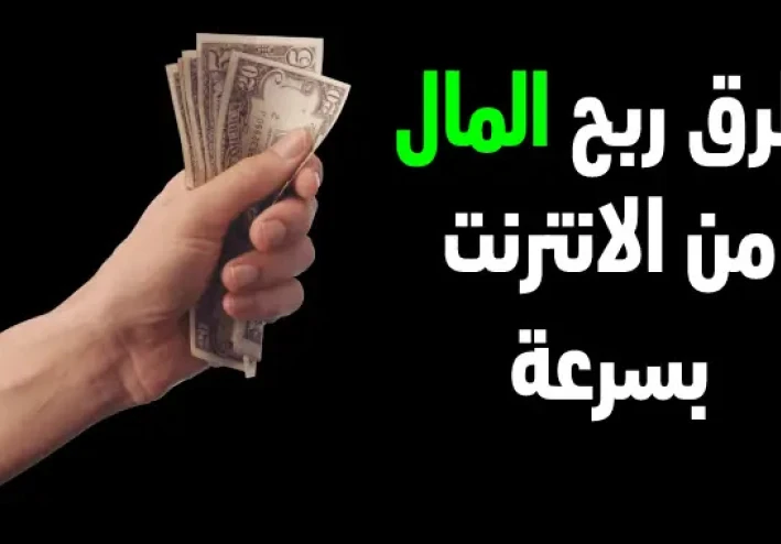 اربح المال عبر الإنترنت عن طريق أداء مهام بسيطة