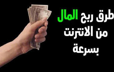 اربح المال عبر الإنترنت عن طريق أداء مهام بسيطة