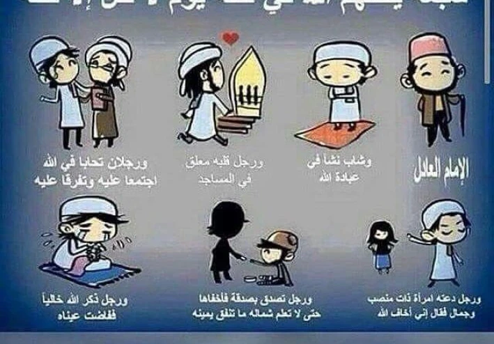 سبعة يظلهم الله.. أم شخص واحد؟ 🤔