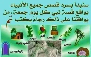 قصة سيدنا عيسي عليه افضل السلام .اللهم اجعل الانبياء قدوة لنا دوما وابدا
